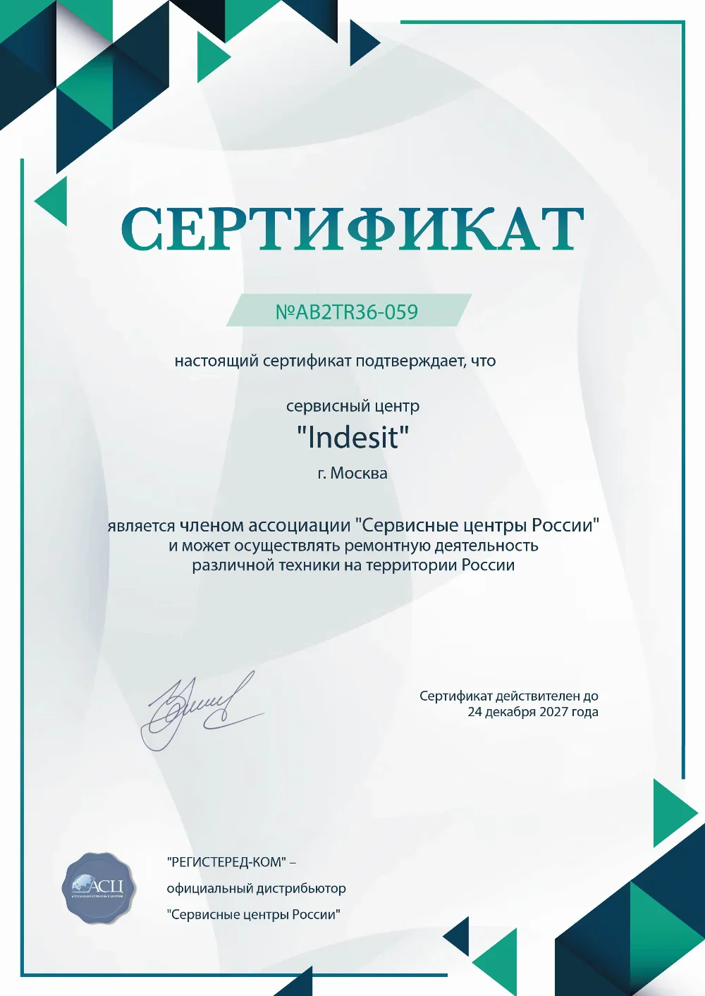 indesit-fixim.ru Сертификат квалификации сервисного центра по ремонту техники Indesit